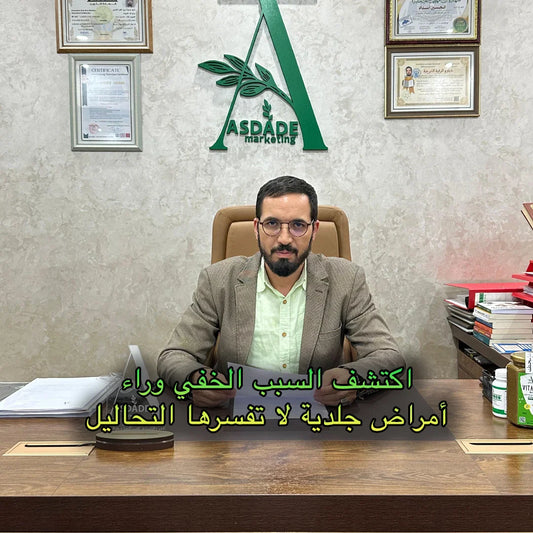 اكتشف السبب الخفي وراء أمراض جلدية لا تفسرها التحاليل